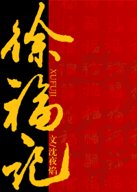 徐福记
