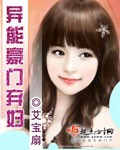 异能豪门弃妇