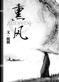 熏风