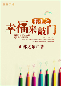 重生之幸福来敲门