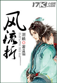 风流折