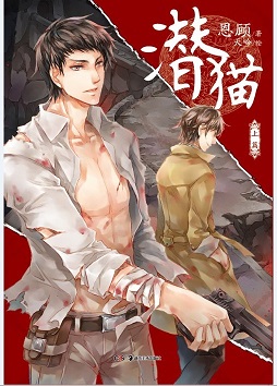 潜猫