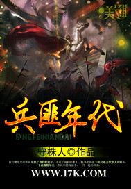 兵匪年代