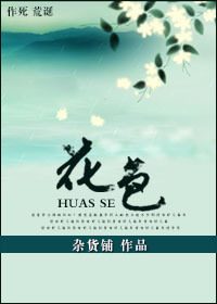 花色