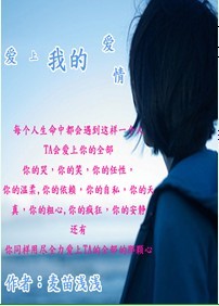 爱上我的爱情