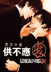 供不应裘