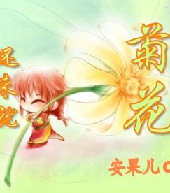 湮落缪苏