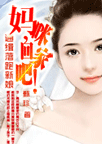 妈咪,回家吧