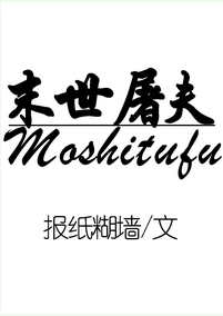 末世屠夫