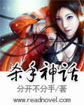 杀手神话