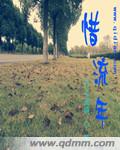 惜流年