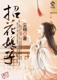 招花娘子
