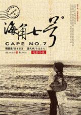 海角七号