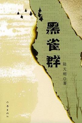 黑雀群
