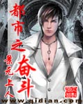 奋斗都市-都市之奋斗