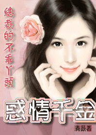 惑情千金