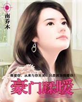 豪门蹂暧