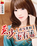 妻有毒