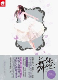 跳吧,舞