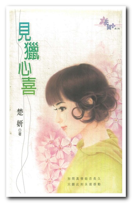 见猎心喜