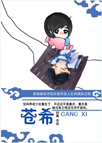 苍希