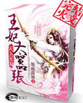 天下无双王妃太嚣张