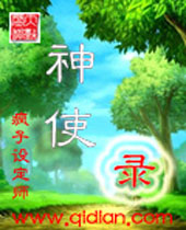 神使录