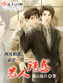 男人诱惑