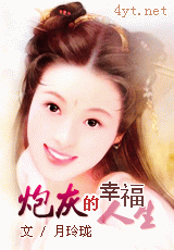 炮灰的幸福人生