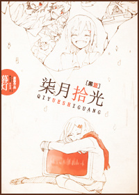 柒月拾光