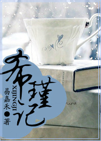 希瑾记