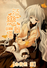 陌恋离殇
