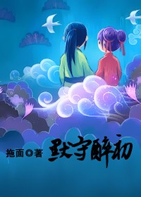 默守醉初