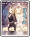 娃娃爱情
