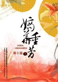 嫡华重芳