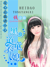 黑道童养媳