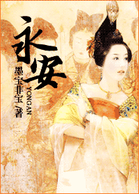 永安调