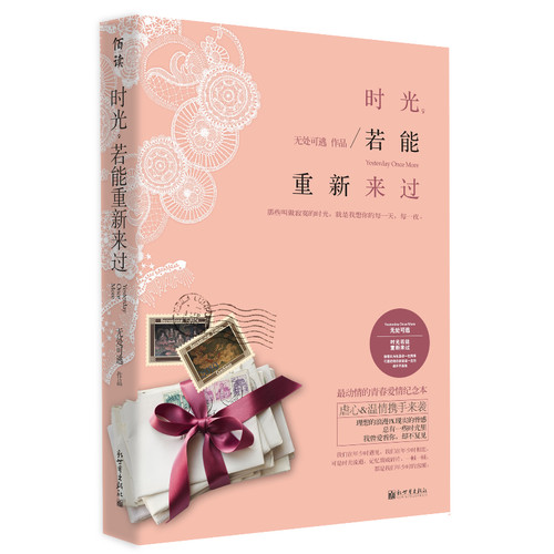时光,若能重新来过