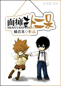 面瘫扑二呆