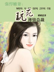 玩死薄情总裁