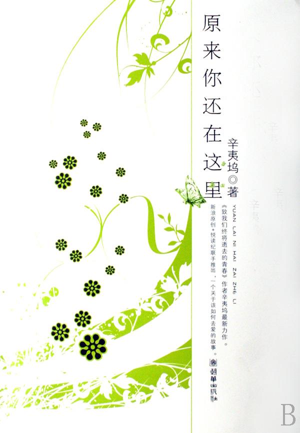 原来你还在这里