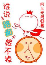 谁说路痴嫁不掉(正文+番外完结)