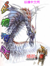 怪物帝国