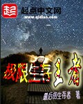 极限生存王者
