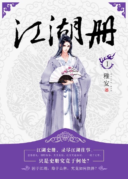 江湖册