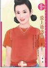 爱上诱惑者
