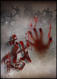 杀伐曲