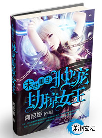 末世重生:独宠劫掠女王